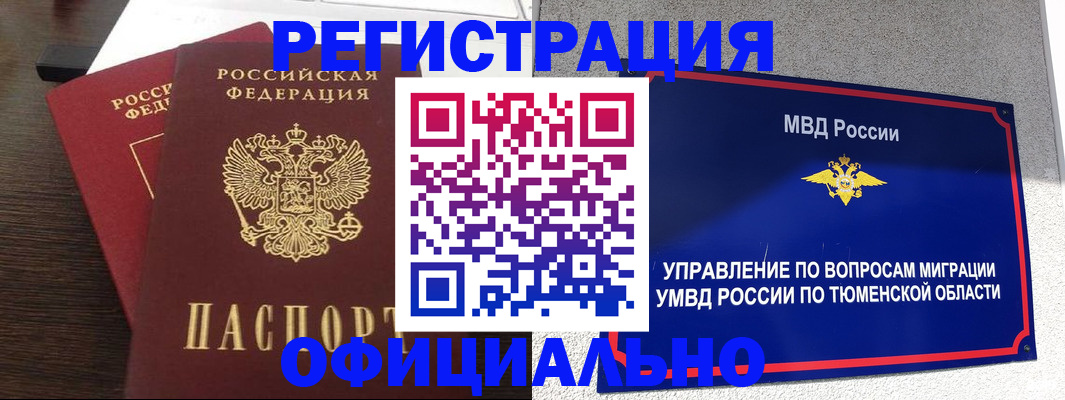 временная регистрация в Сухом Логе